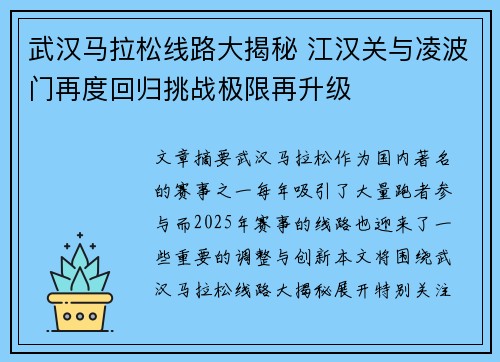 武汉马拉松线路大揭秘 江汉关与凌波门再度回归挑战极限再升级