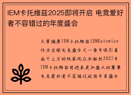 IEM卡托维兹2025即将开启 电竞爱好者不容错过的年度盛会