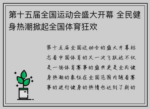 第十五届全国运动会盛大开幕 全民健身热潮掀起全国体育狂欢