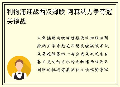 利物浦迎战西汉姆联 阿森纳力争夺冠关键战
