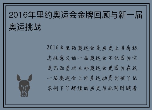 2016年里约奥运会金牌回顾与新一届奥运挑战