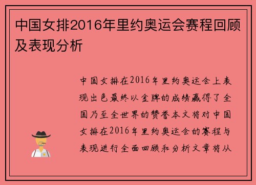中国女排2016年里约奥运会赛程回顾及表现分析